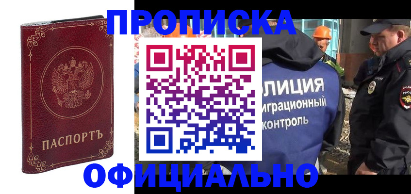 прописка штамп в Узловой